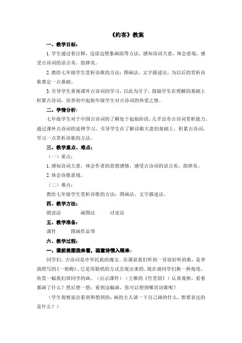 新人教版(部编)七年级语文下册《六单元 . 课外古诗词诵读  约客》教案_4