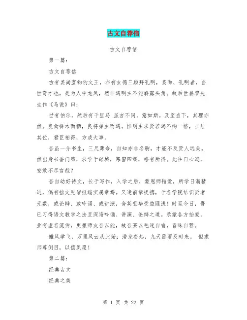 古文自荐信(完整版)
