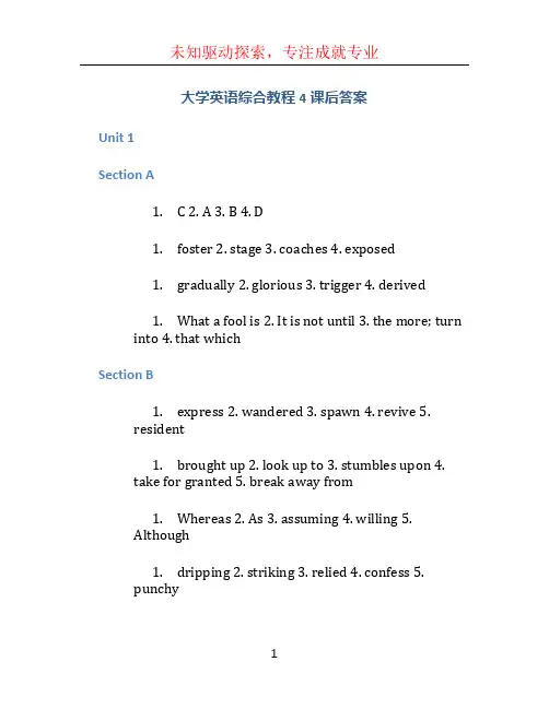 大学英语综合教程4课后答案 (5)