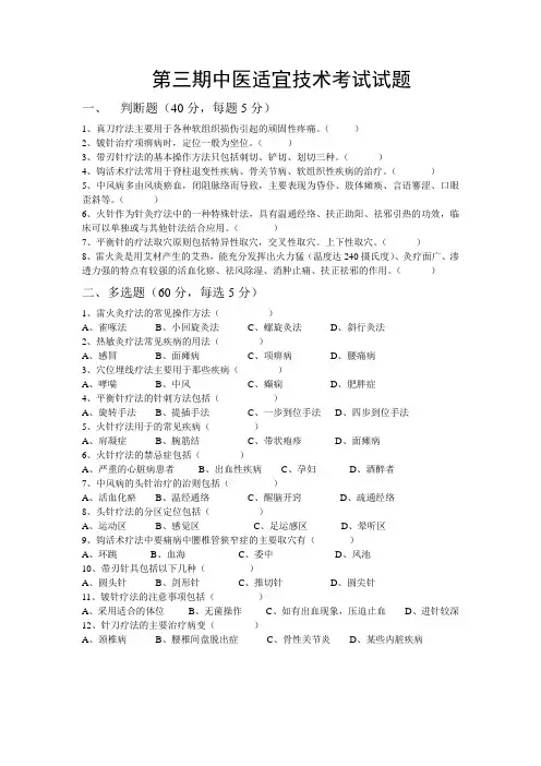 第三期中医适宜技术考试试题