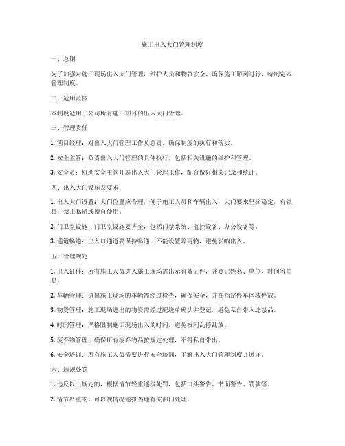 施工出入大门管理制度