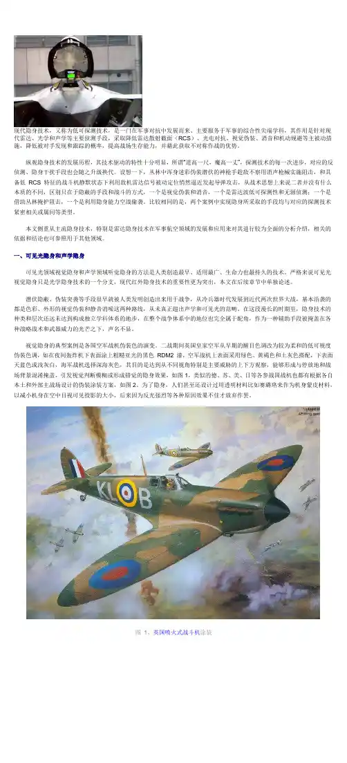5隐身那些事儿(上)——讲述隐身技术发展及应用的故事