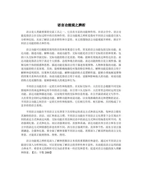 语言功能观之辨析