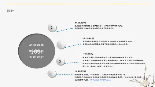 消防设备电源监控系统组成