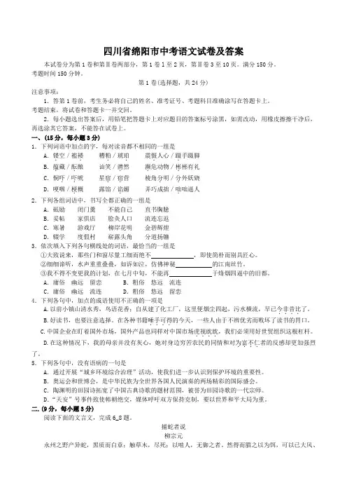 四川省绵阳市中考语文试卷及答案