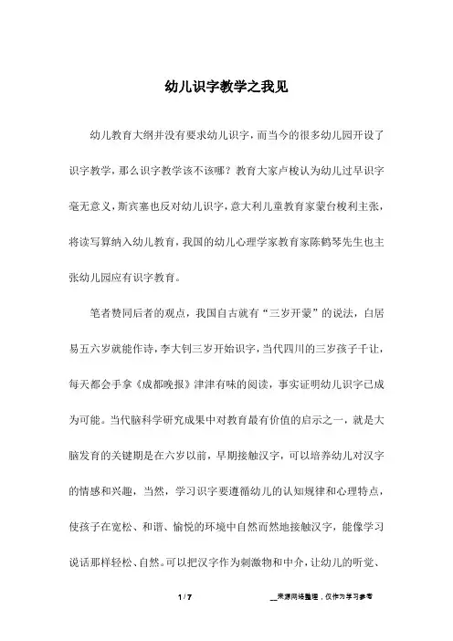 幼儿识字教学之我见