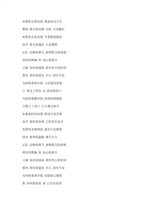违心的诺言文本歌词