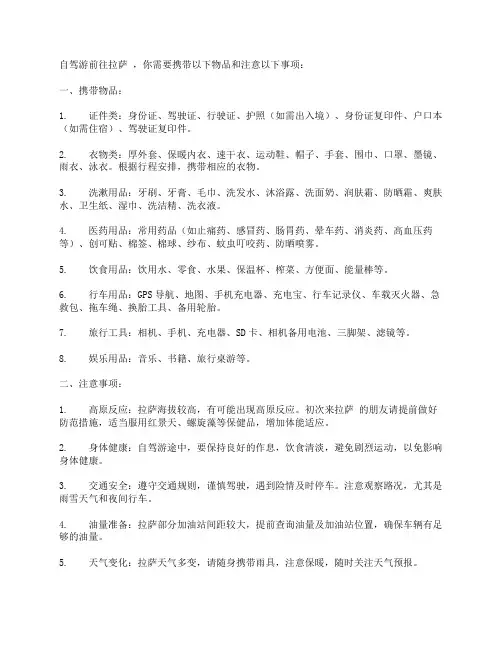 自驾游前往拉萨携带物品和注意事项