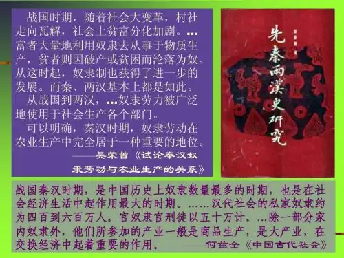 09(2) 中国通史 精美PPT图解
