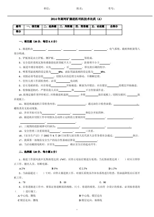 掘进机技术比武 试题A