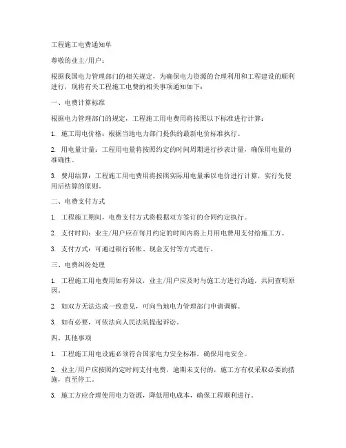 工程施工电费通知单