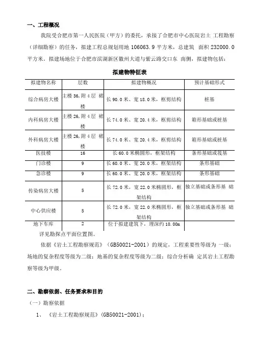 中心医院岩土工程勘察报告