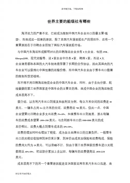 世界主要的船级社有哪些