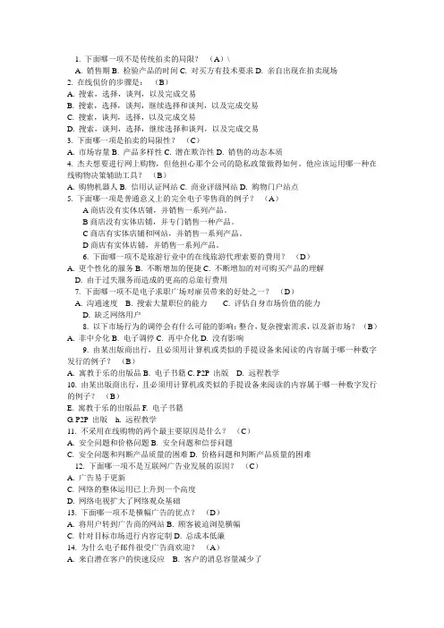 2010年电子商务师考试真题及答案