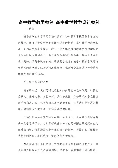 高中数学教学案例 高中数学教学设计案例