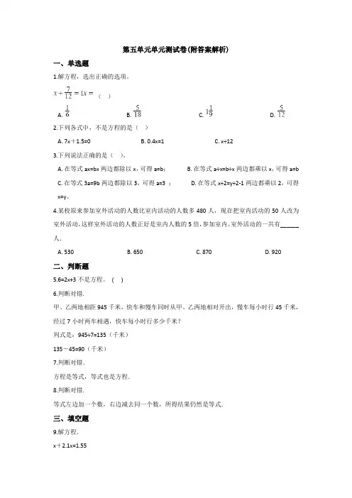 【三套试卷】【北师大版】小学五年级数学上册第五单元精品测试题及答案