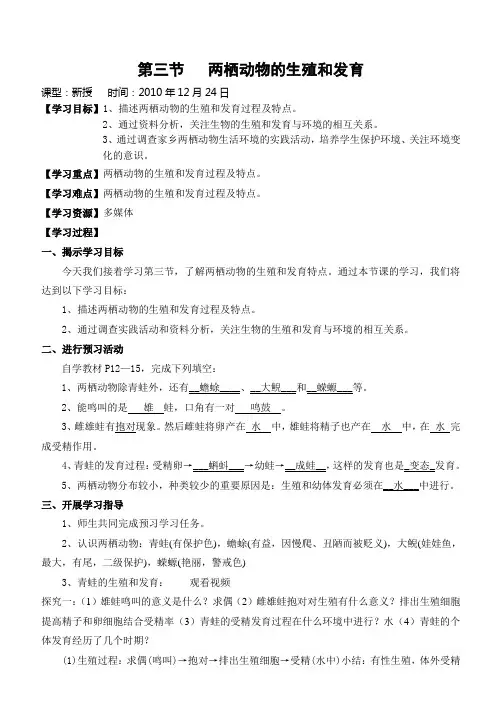 第七单元第一章第三节 两栖动物的生殖和发育教案