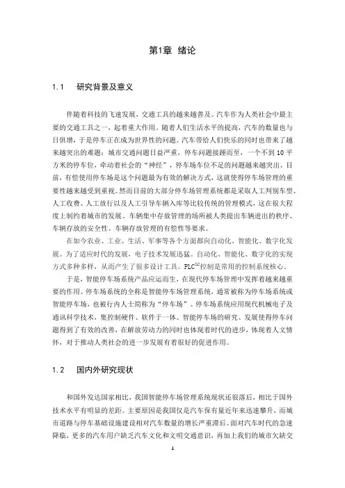 停车位控制系统PLC课程设计