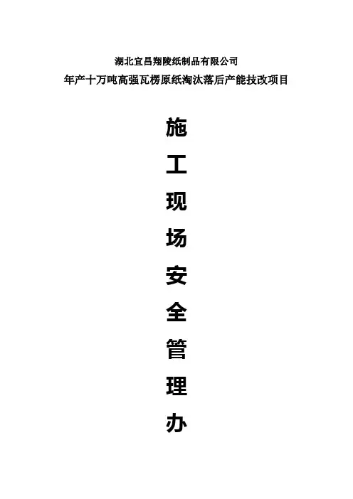 施工现场安全管理办法