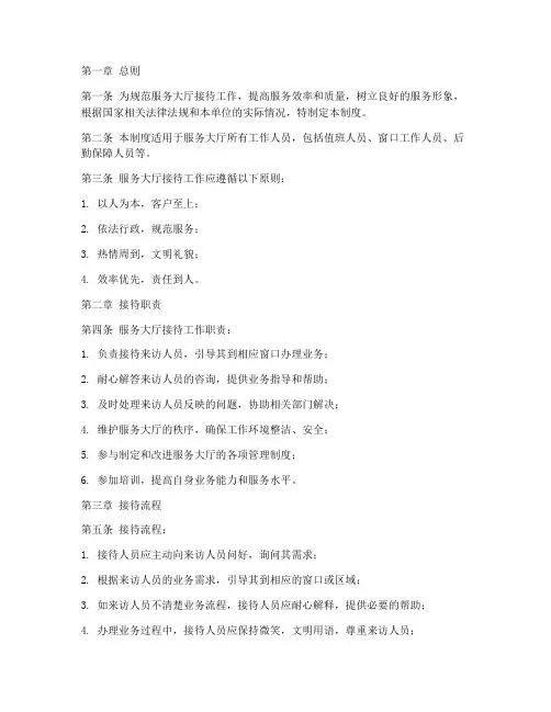 服务大厅接待管理制度