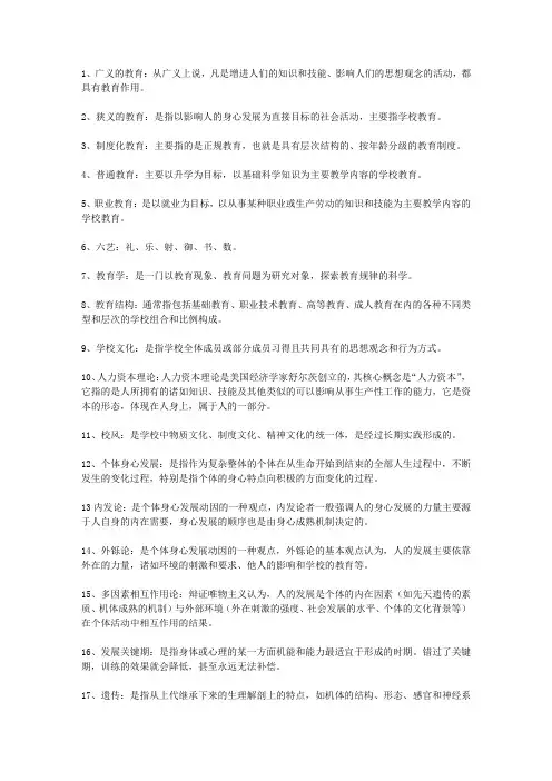 教育学名词解释
