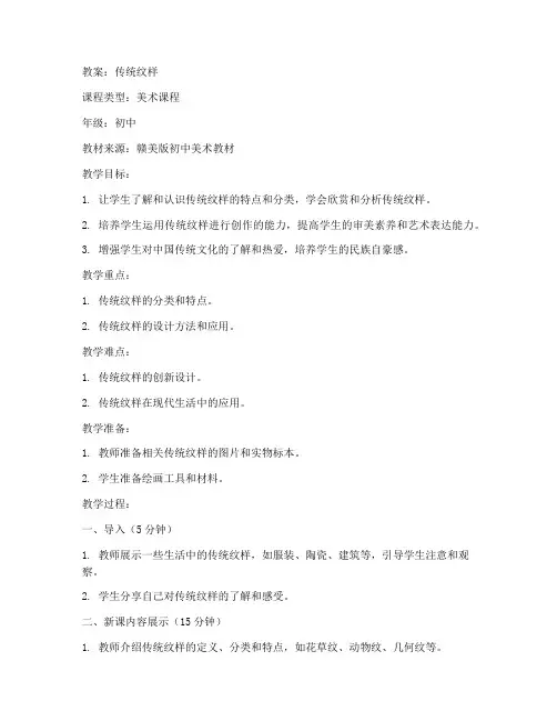 传统纹样教案赣美版初中