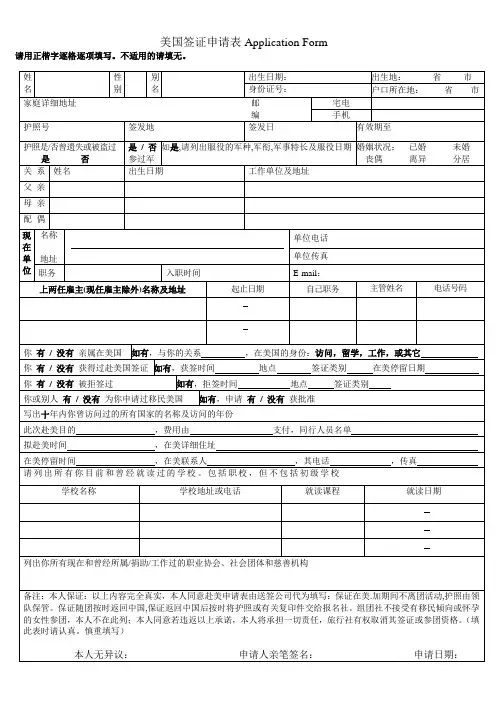 美国签证申请表Application Form
