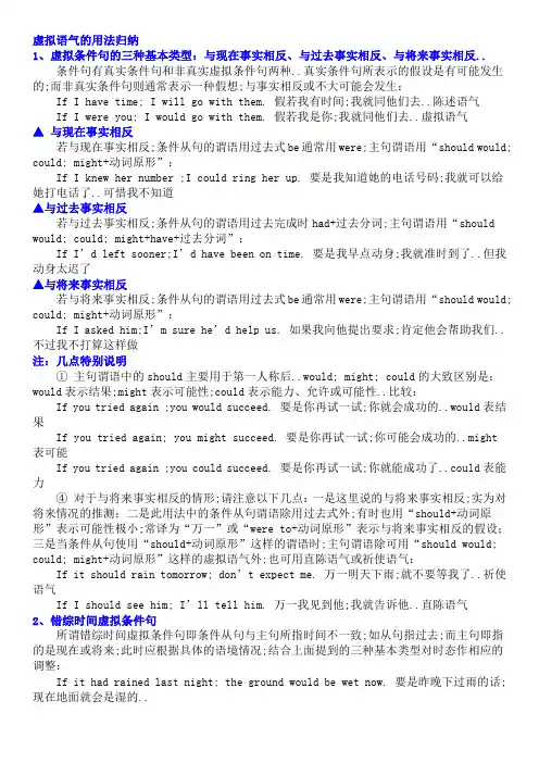 虚拟语气归纳大全