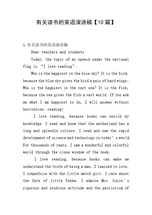 有关读书的英语演讲稿【10篇】