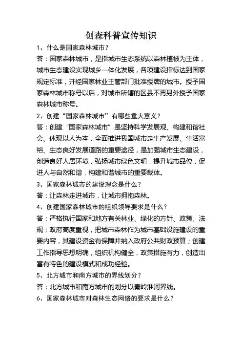 创森科普宣传知识