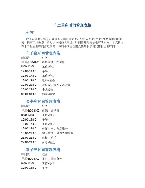 十二星座时间管理表格