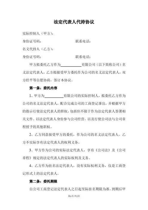 法定代表人代持协议