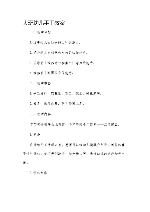 大班幼儿手工市公开课获奖教案省名师优质课赛课一等奖教案