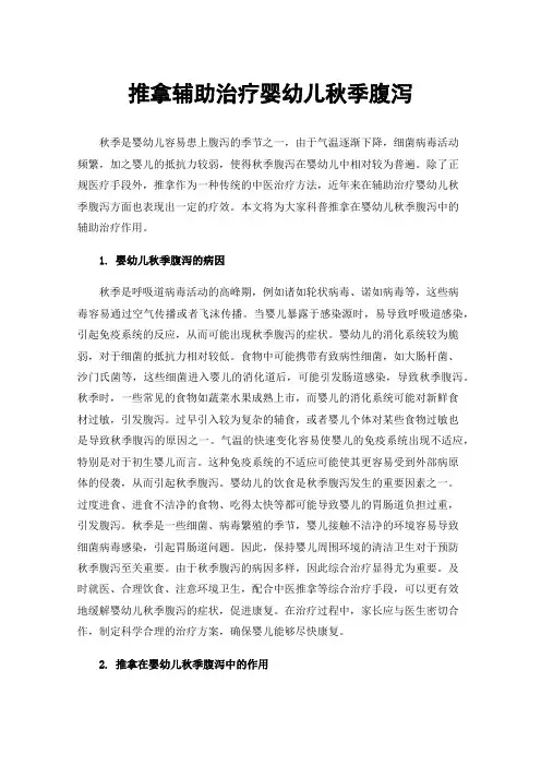 推拿辅助治疗婴幼儿秋季腹泻