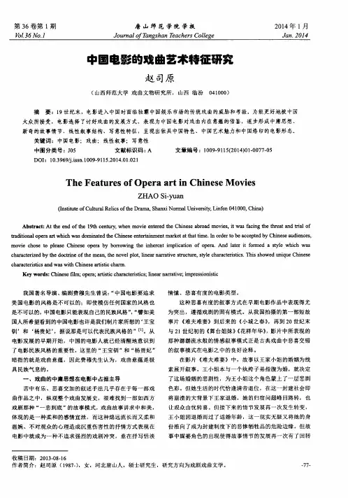 中国电影的戏曲艺术特征研究