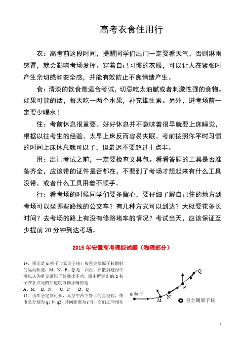 2015年普通高等学校招生全国统一考试理综(物理部分)试题(安徽卷,含答案)