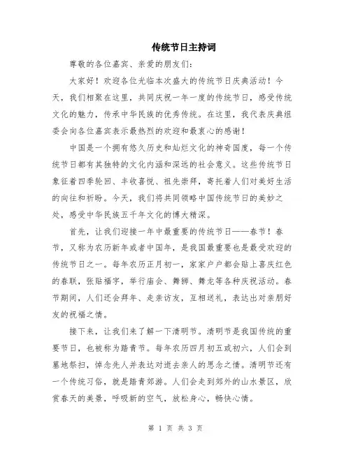 传统节日主持词