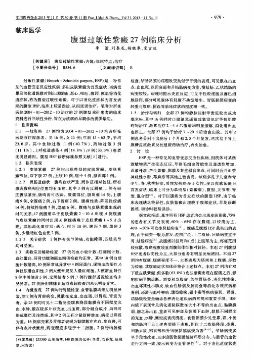 腹型过敏性紫癜27例临床分析