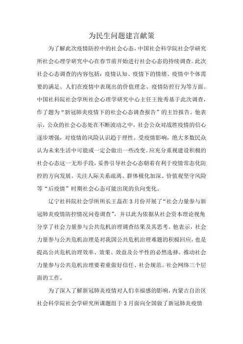 为民生问题建言献策