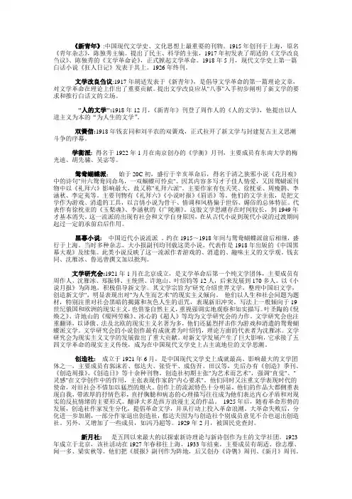 研究生考试现当代文学复习资料——名解简答