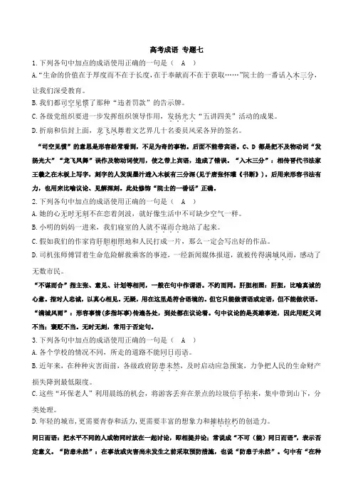 高考成语 专题七教师用题