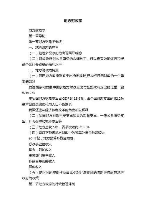 地方财政学