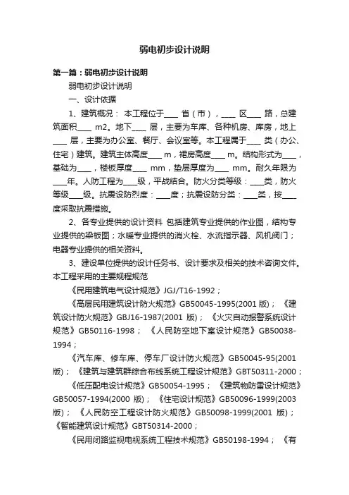 弱电初步设计说明