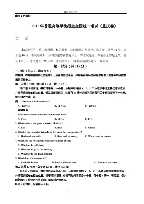 2011年重庆高考英语试卷与答案(含解析)