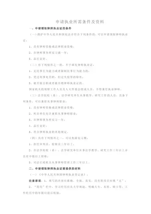 律师申请执业指引及资料