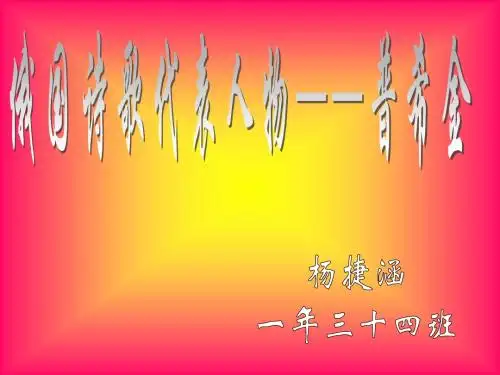 普希金简介