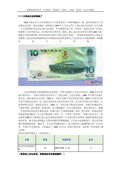 10十元奥运纪念钞涨疯了