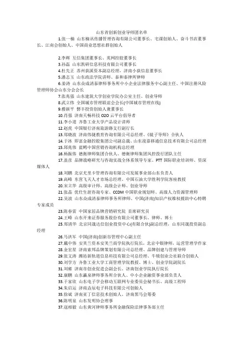 山东省创新创业导师团名单