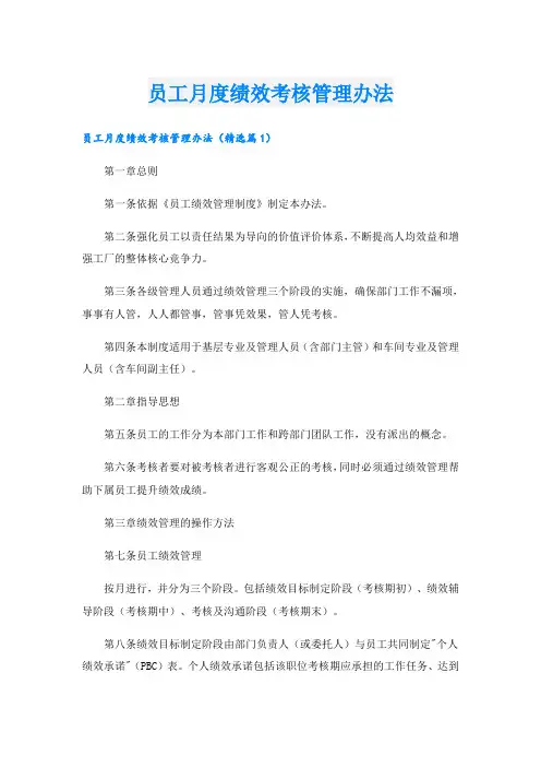 员工月度绩效考核管理办法
