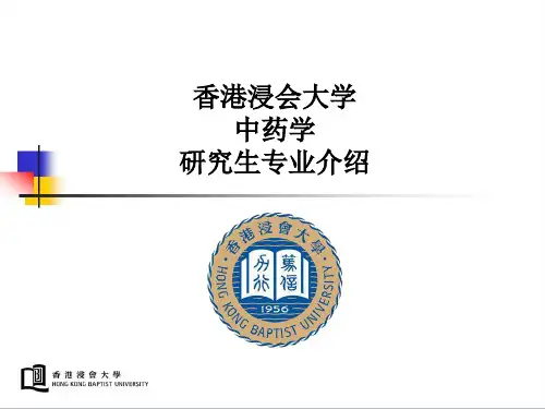 香港浸会大学中药学研究生专业介绍